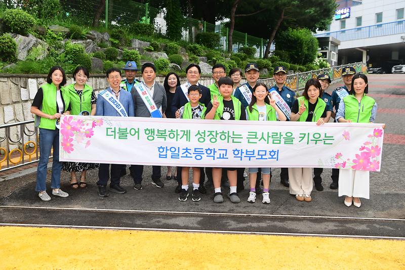 합일초등학교_교통안전_캠페인_(7).jpg 이미지
