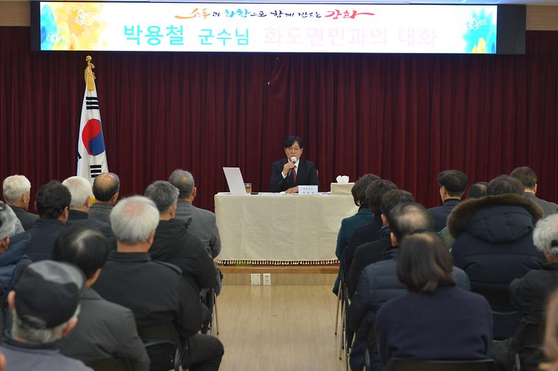 화도면_주민과의_대화_(8).jpg 이미지