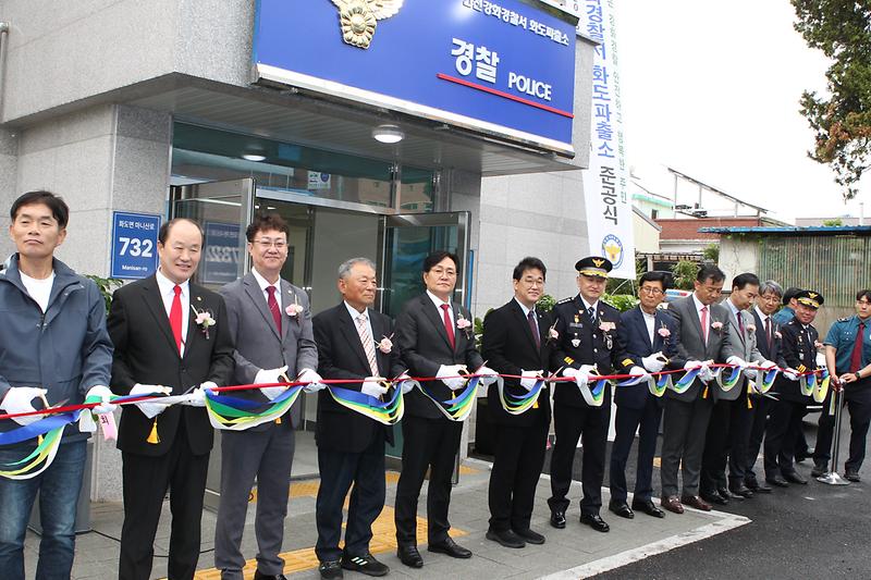 화도파출소_개소식_(6).jpg 이미지