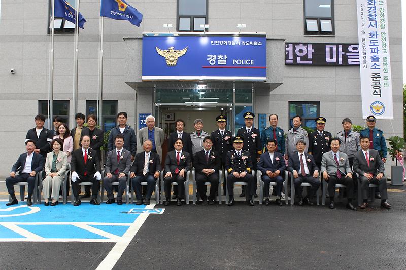 화도파출소_개소식_(7).jpg 이미지