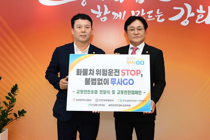 화물차_안전운행_교통안전용품_전달식_(1).jpg 이미지