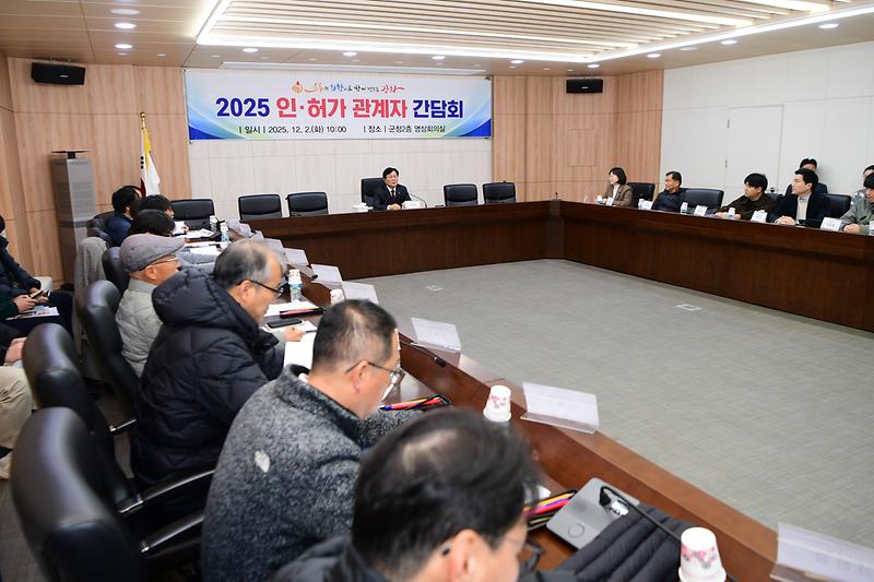 인_허가_관계자_간담회_(3).jpg 이미지