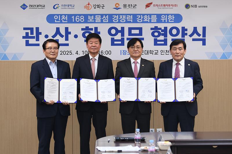 인천_보물섬_경쟁력_강화를_위한_관.산.학_업무협약식_(7).jpg 이미지