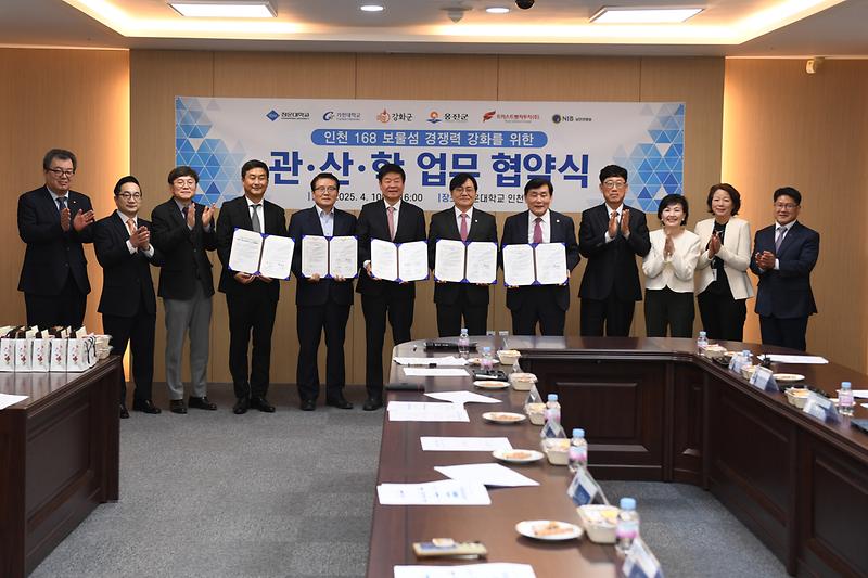 인천_보물섬_경쟁력_강화를_위한_관.산.학_업무협약식_(9).jpg 이미지