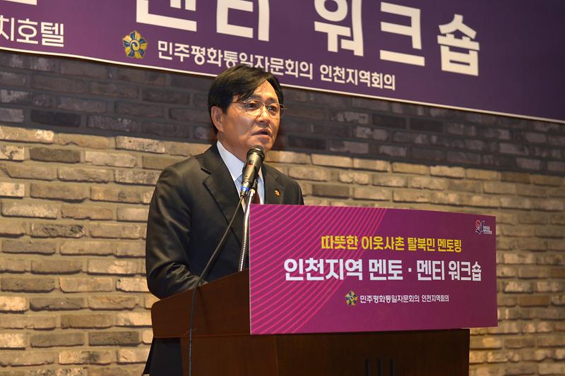 민주평통 인천지역 맨토 맨티 워크숍 사진