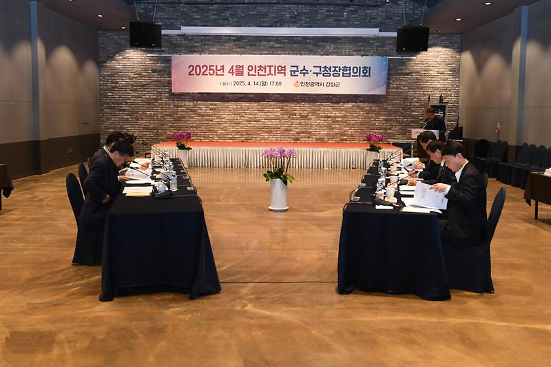 인천지역 군수 구청장 협의회 사진