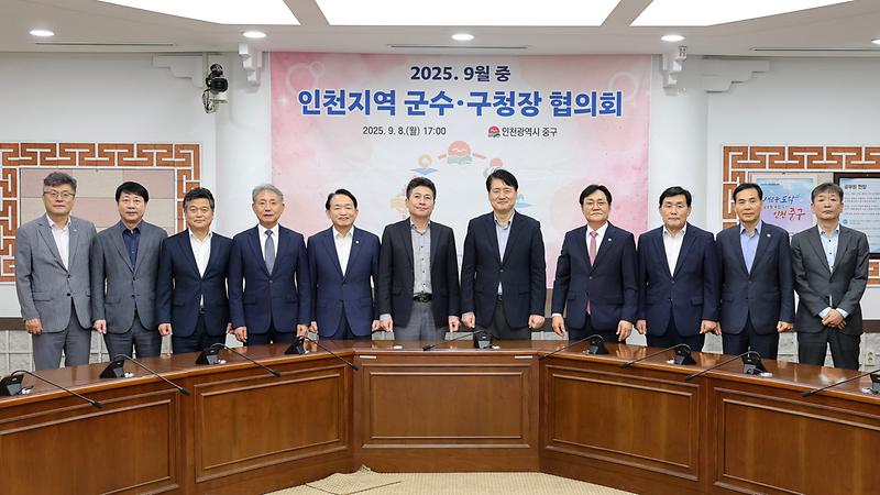 인천시_군수구청장협의회_(1).jpg 이미지