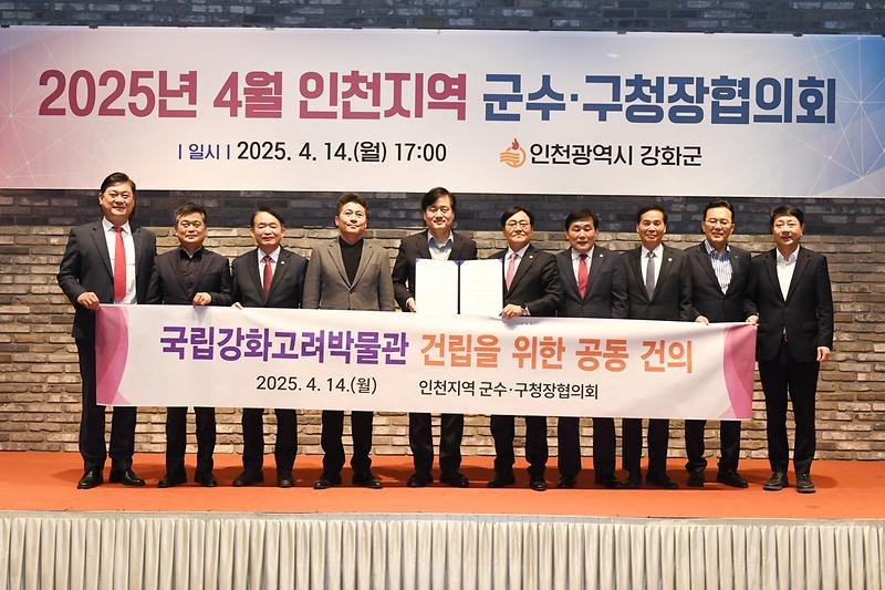 인천시_군수구청장협의회_(10).jpg 이미지