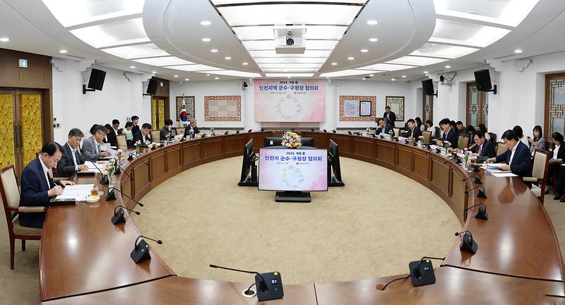 인천시_군수구청장협의회_(3).jpg 이미지