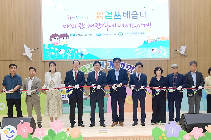 인천시교육청학생교육원_마리원_개소식_(14).jpg 이미지