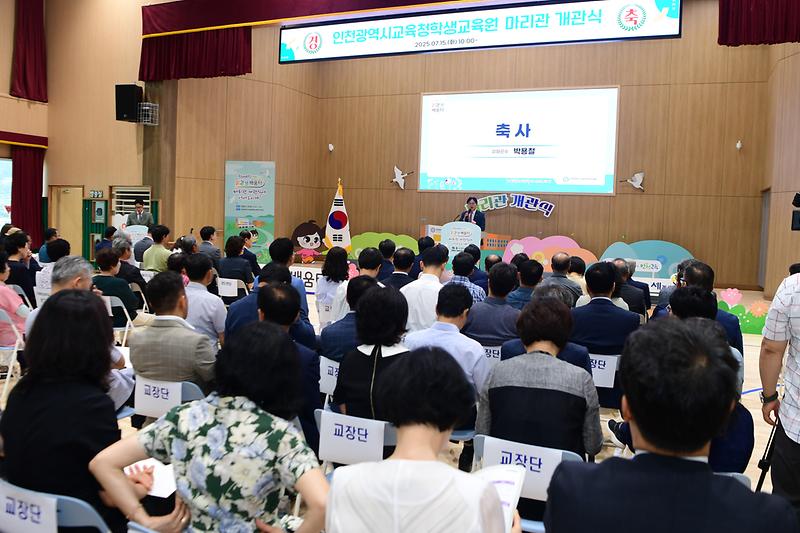 인천시교육청학생교육원_마리원_개소식_(8).jpg 이미지