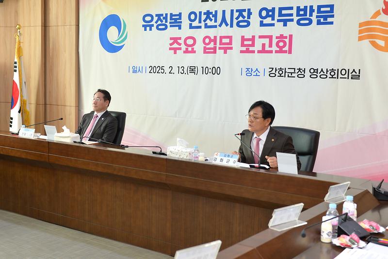 2025년 유정복 인천시장 강화군 연두방문 주요 업무보고회 사진