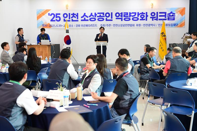 인천시소상공인연합회_역량강화_워크숍_(13).jpg 이미지