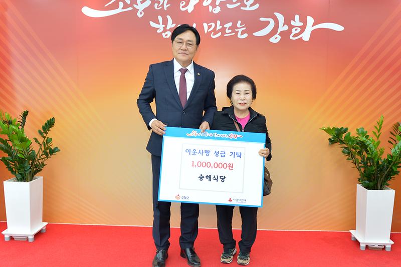 이웃사랑 성금 기탁식 사진