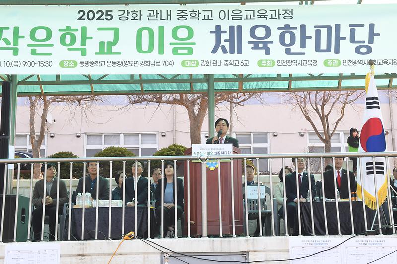 강화 작은학교 이음 체육 한마당 사진