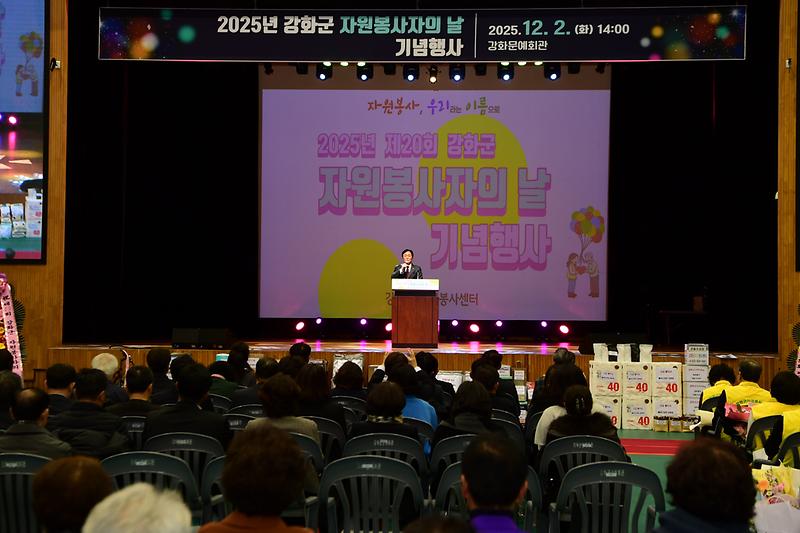 2025년 강화군 자원봉사자의 날 기념행사 이미지