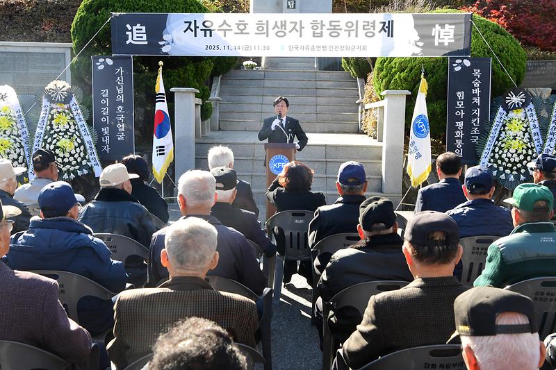 자유총연맹_강화군지회_합동위령제_(5).jpg 이미지