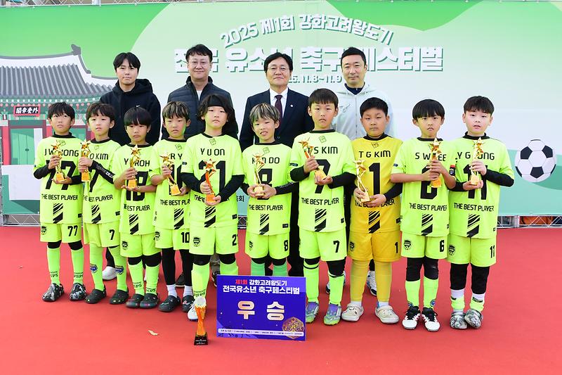 제1회_강화고려왕도기_전국유소년_축구_페스티벌_(3).jpg 이미지