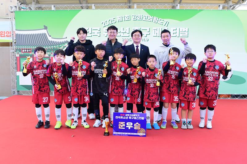 제1회_강화고려왕도기_전국유소년_축구_페스티벌_(7).jpg 이미지