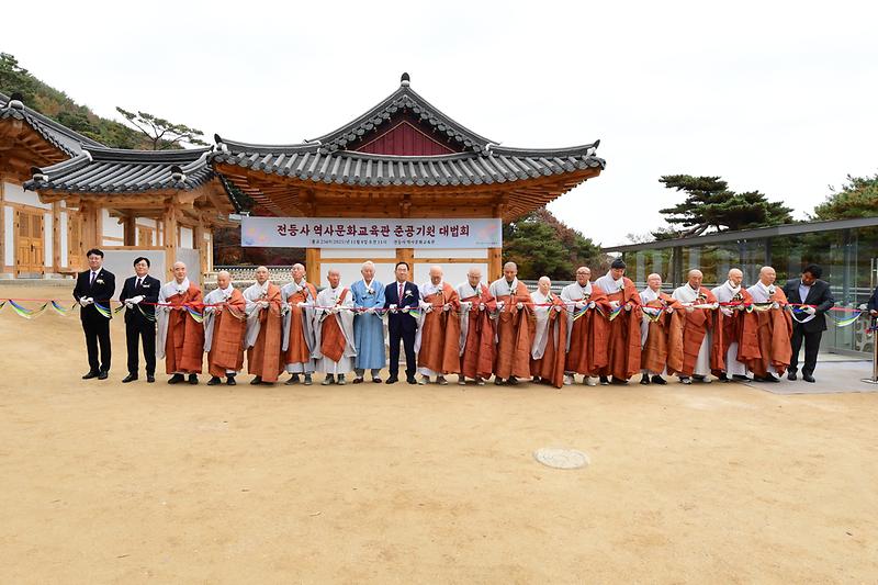 전등사_역사문화교육관_준공기원_법회_(4).jpg 이미지