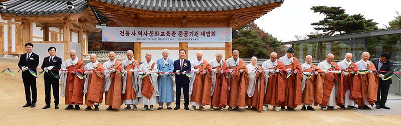전등사_역사문화교육관_준공기원_법회_(5)1.jpg 이미지