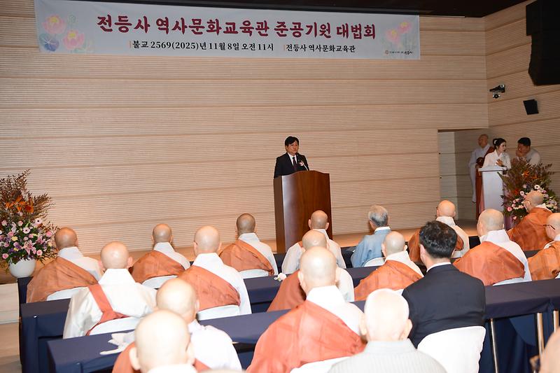 전등사_역사문화교육관_준공기원_법회_(7).jpg 이미지