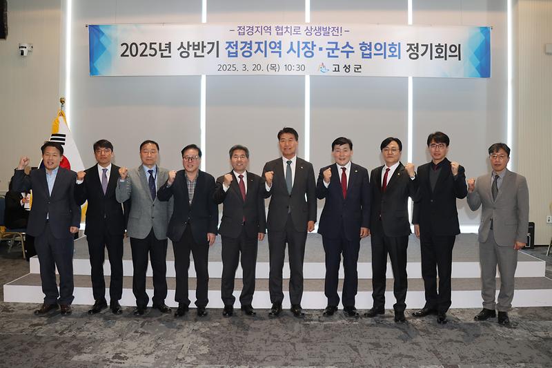 접경지역_시장_군수_협의회_(2).jpg 이미지