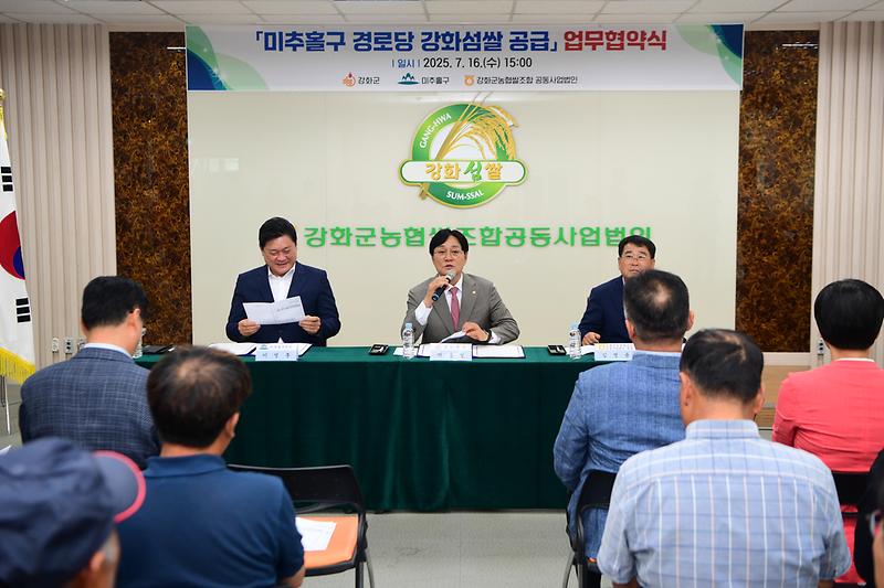 미추홀구_경로당_강화섬쌀_공급_업무협약식_(1).jpg 이미지