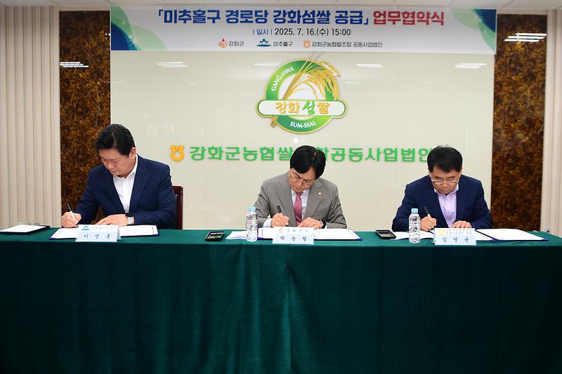 미추홀구_경로당_강화섬쌀_공급_업무협약식_(6).jpg 이미지