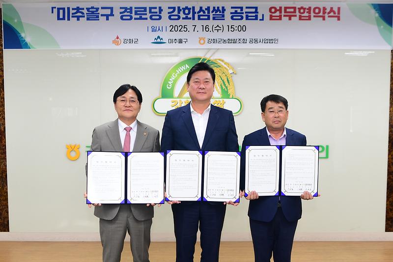 미추홀구_경로당_강화섬쌀_공급_업무협약식_(7).jpg 이미지