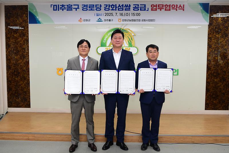 미추홀구_경로당_강화섬쌀_공급_업무협약식_(8).jpg 이미지