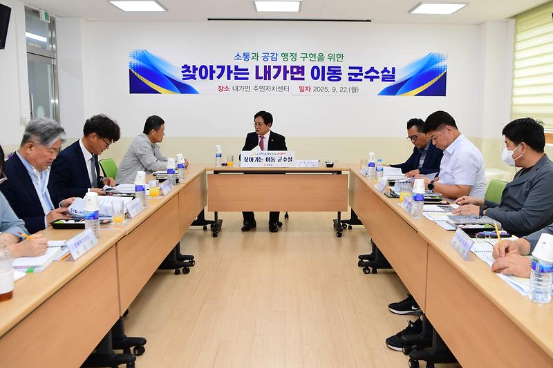 내가면_찾아가는_이동군수실_(1).jpg 이미지