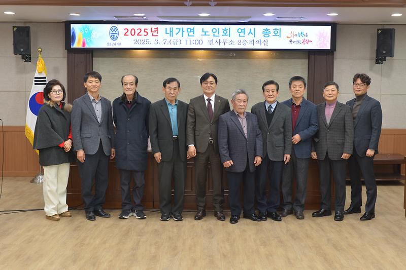 내가면_노인회분_연시총회_및_분회장_취임식_(9).jpg 이미지
