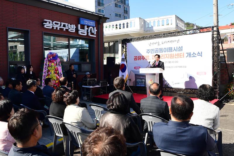 남산마을_공유주방_개소식_(2).jpg 이미지