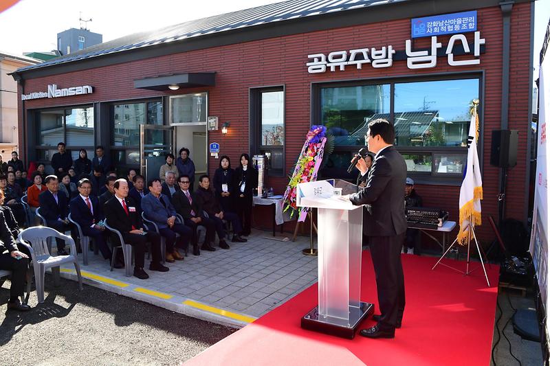 남산마을_공유주방_개소식_(6).jpg 이미지