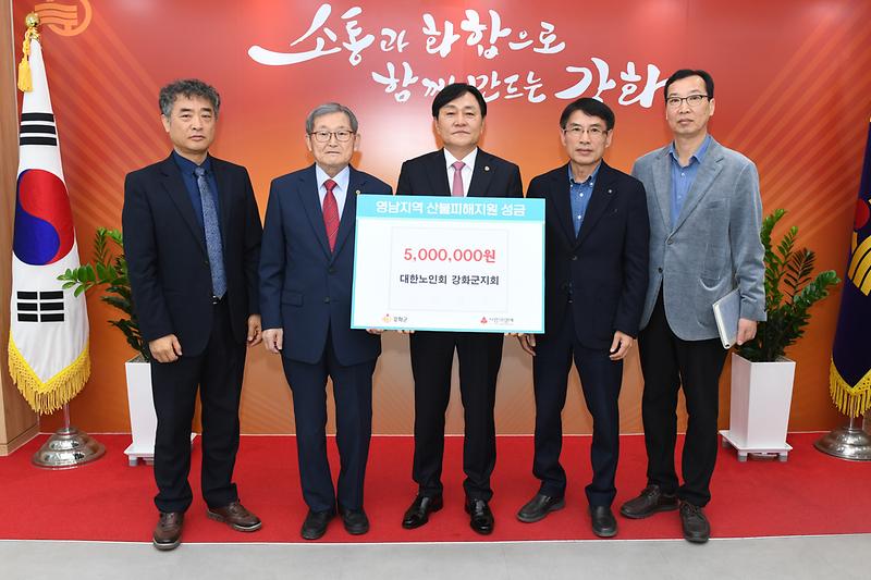 영남지역 산불피해지원 성금 기탁식 사진