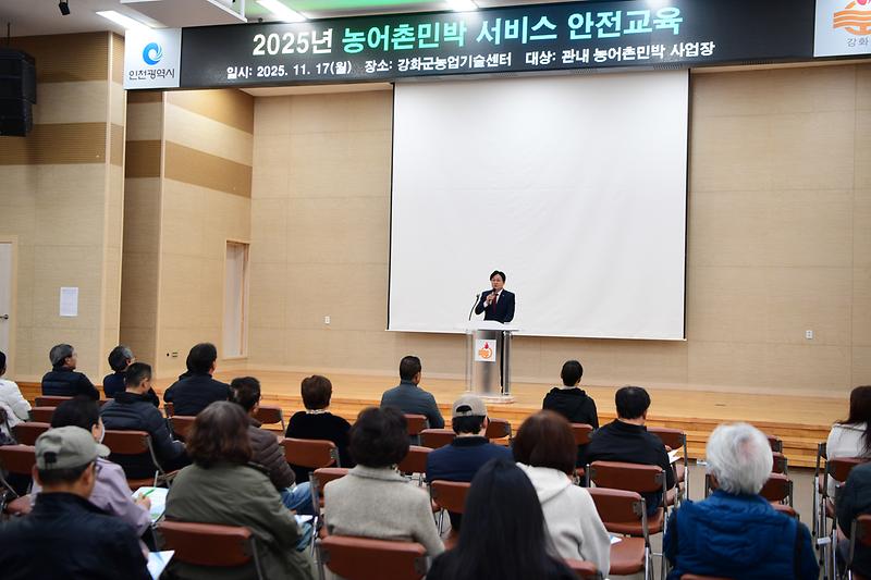 농촌민박사업자_안전교육_(3).jpg 이미지