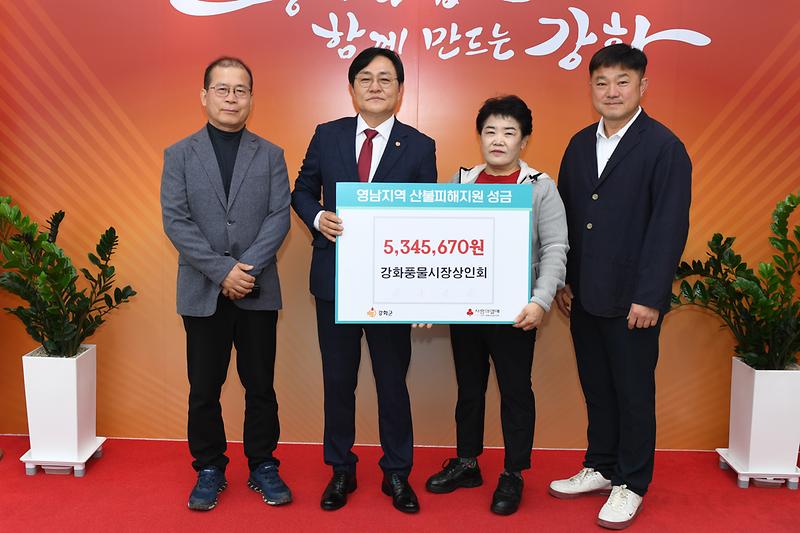 영남지역 산불피해지원 성금 기탁식 사진