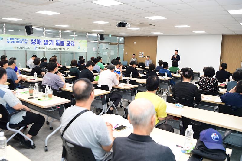 사회복지시설_종사자_역량강화교육_(3).jpg 이미지