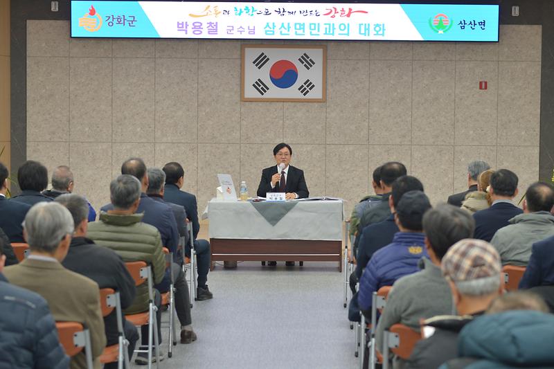 삼산면_주민과의_대화_(14).jpg 이미지