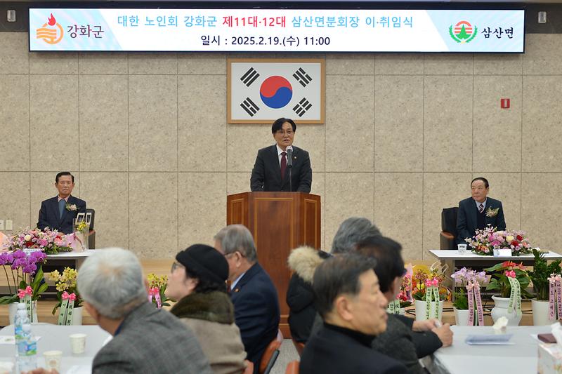 삼산면 노인회분회장 이취임식 사진