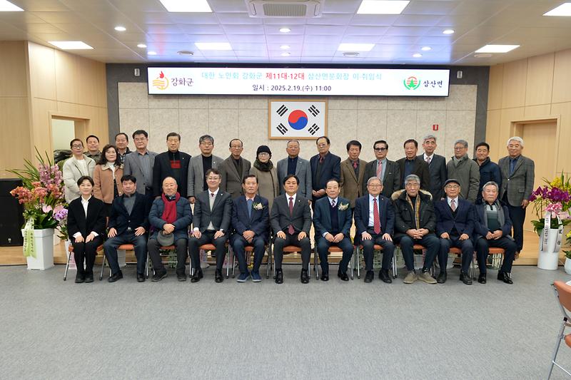 삼산면_노인회분회장_취임식_(7).jpg 이미지