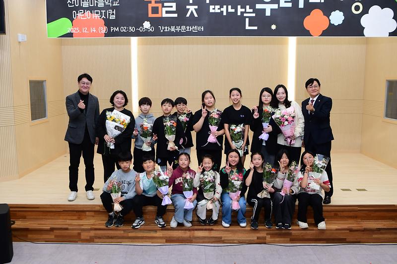 산이골마을학교 어린이 뮤지컬 공연 사진