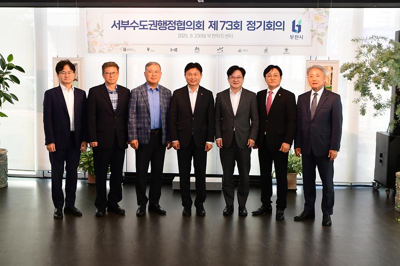 서부수도권행정협의회_(2).jpg 이미지