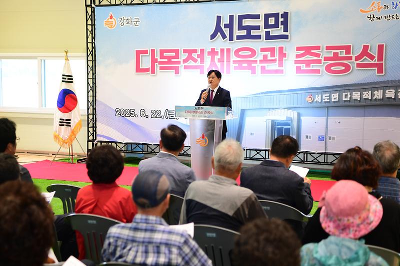 서도면_다목적체육관_준공식_(4).jpg 이미지