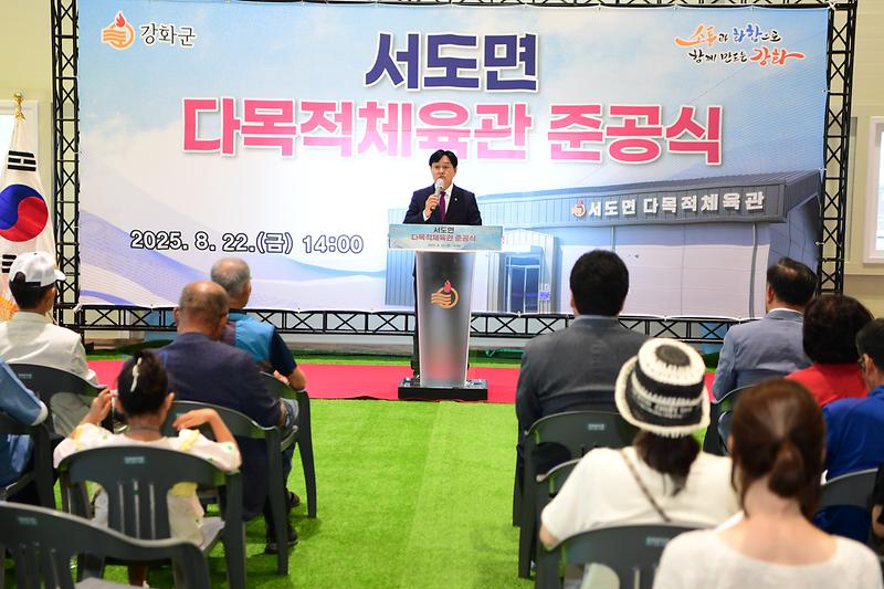 서도면_다목적체육관_준공식_(5).jpg 이미지