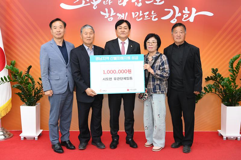 서도면_영남지역_산불피해_성금_기탁식.jpg 이미지