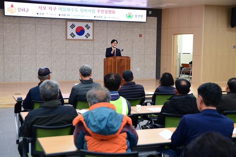 석모지구_마을하수도_정비사업_주민설명회_(3).jpg 이미지