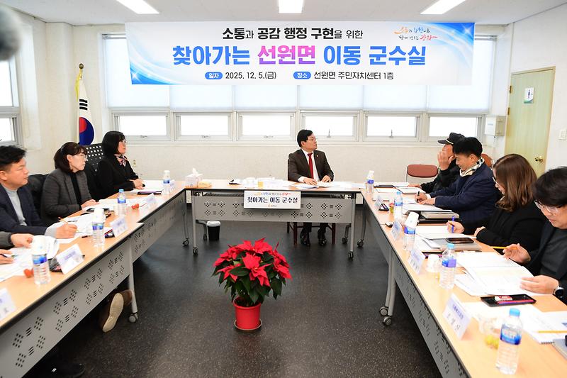 선원면_찾아가는_이동군수실_(2).jpg 이미지