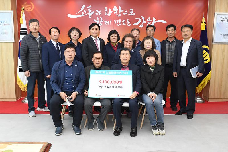 영남지역 산불피해지원 성금 기탁식 사진